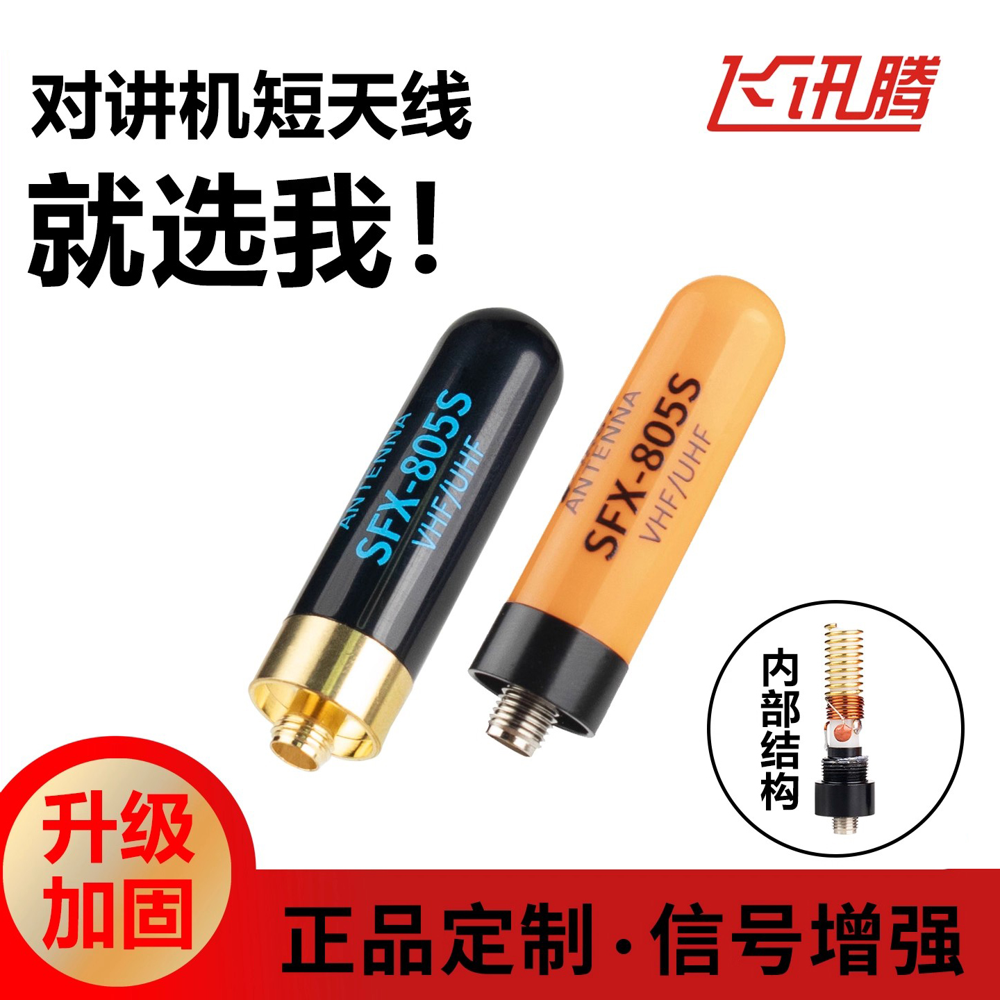 对讲机拇指短天线信号增强高增益
