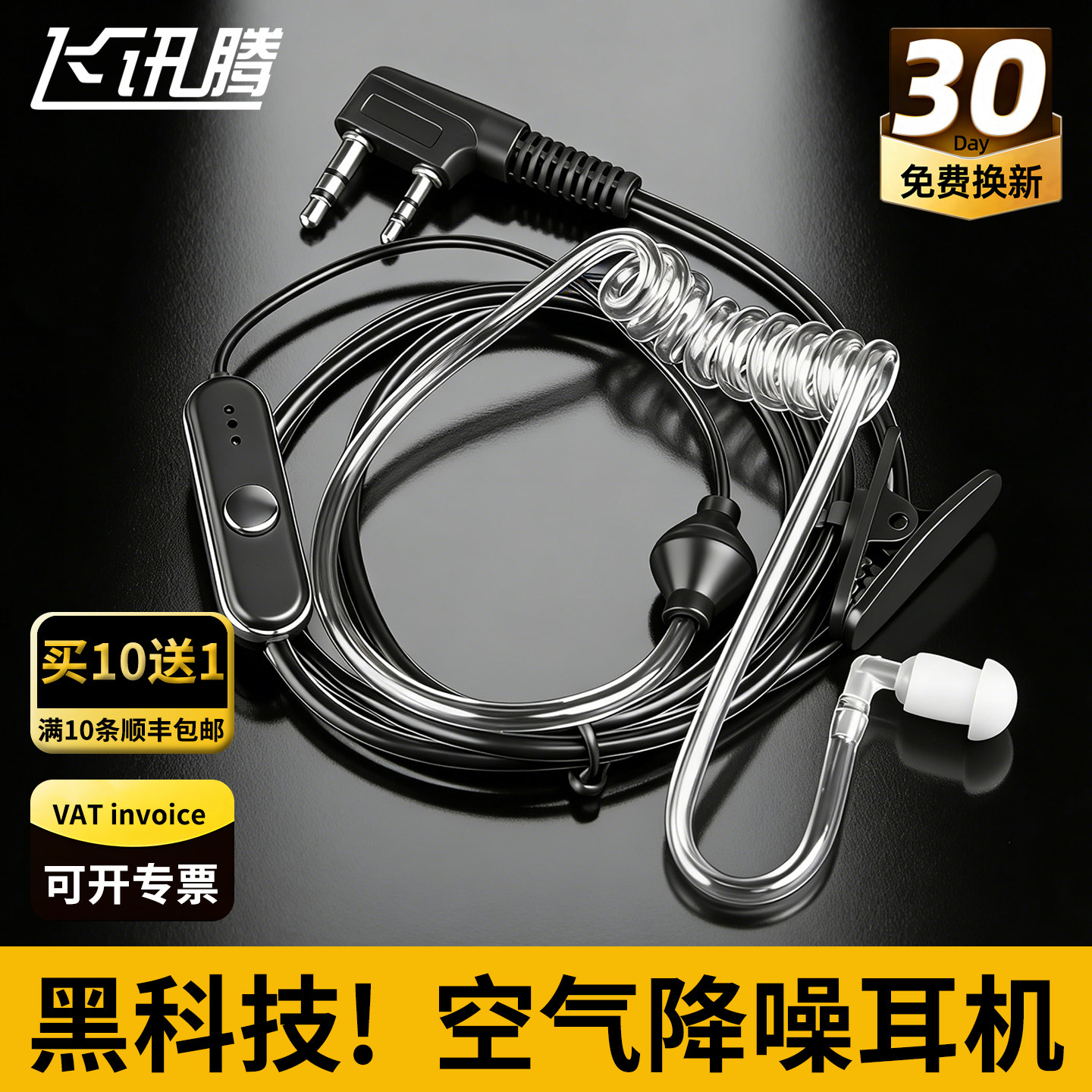 对讲讲机耳机线黑白水晶线透明空气导管入耳式手台耳麦塞通用K头