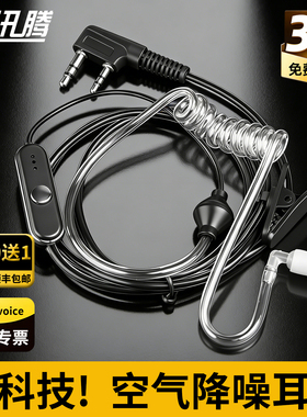对讲讲机耳机线黑白水晶线透明空气导管入耳式手台耳麦塞通用K头