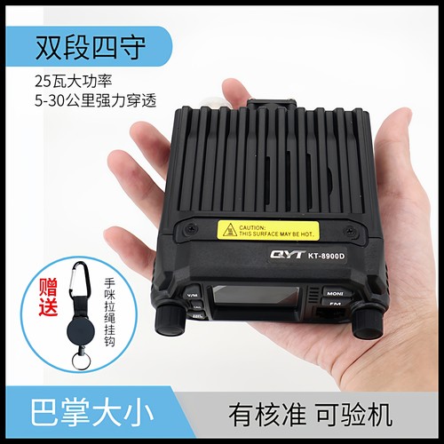 QYT泉益通KT-8900D车载对讲机