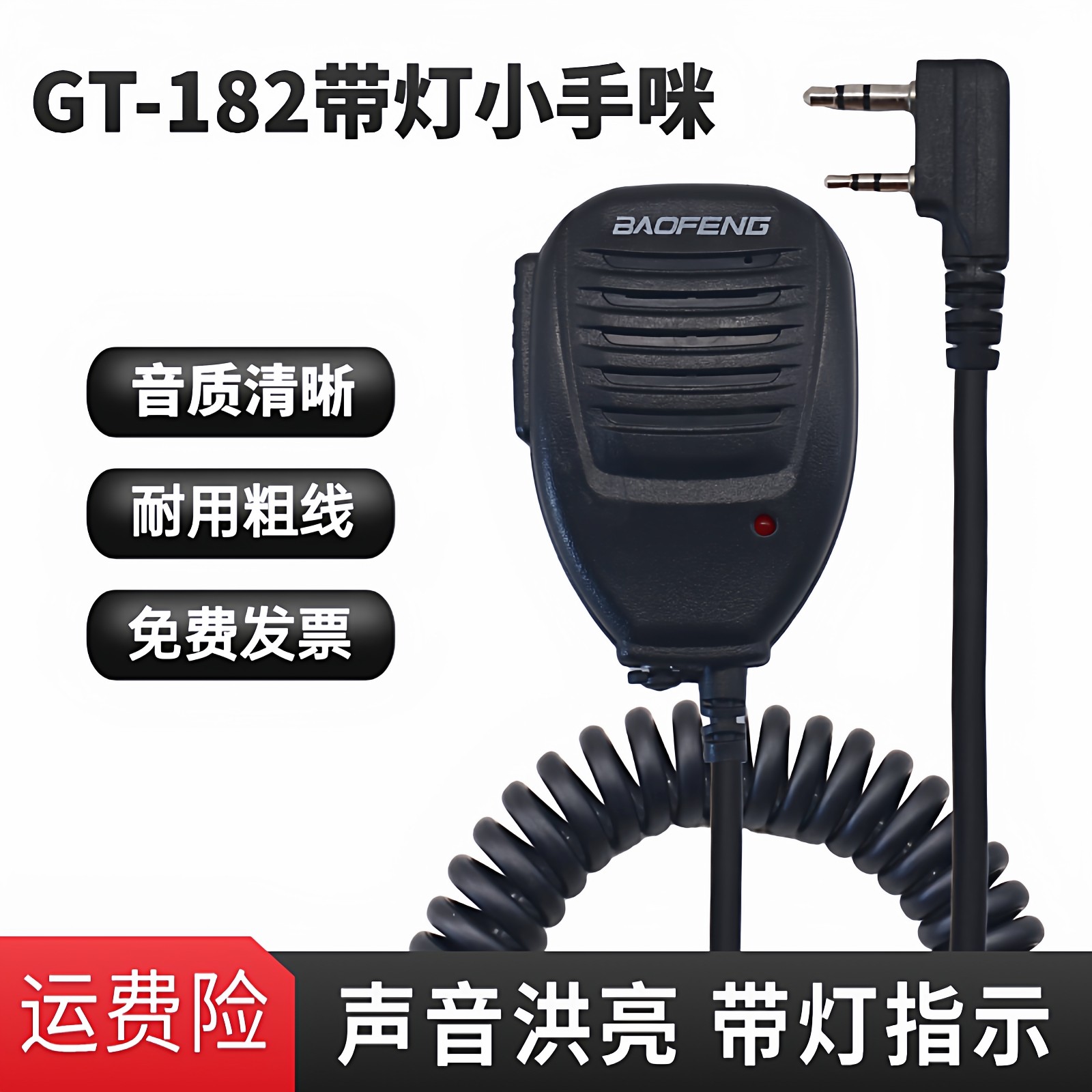 对讲讲机手咪车载话咪手台配件通用K头小肩咪卷线防缠绕耐摔耐扯