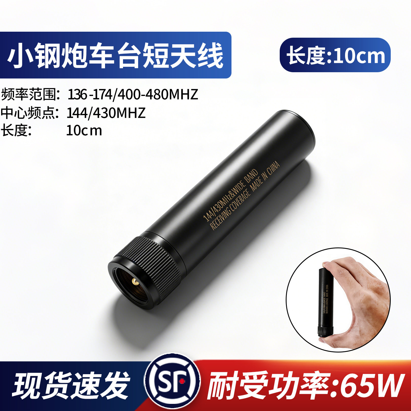 超短车台天线10cm小钢炮UV双频段迷你电台苗子车载对讲机通用配件