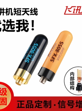 对讲机天线适配泉盛宝锋小米UV双段便携拇指短苗子SRH805S手台用