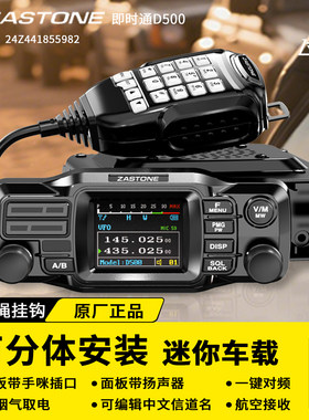 D500车载电台面板分离车用对讲机