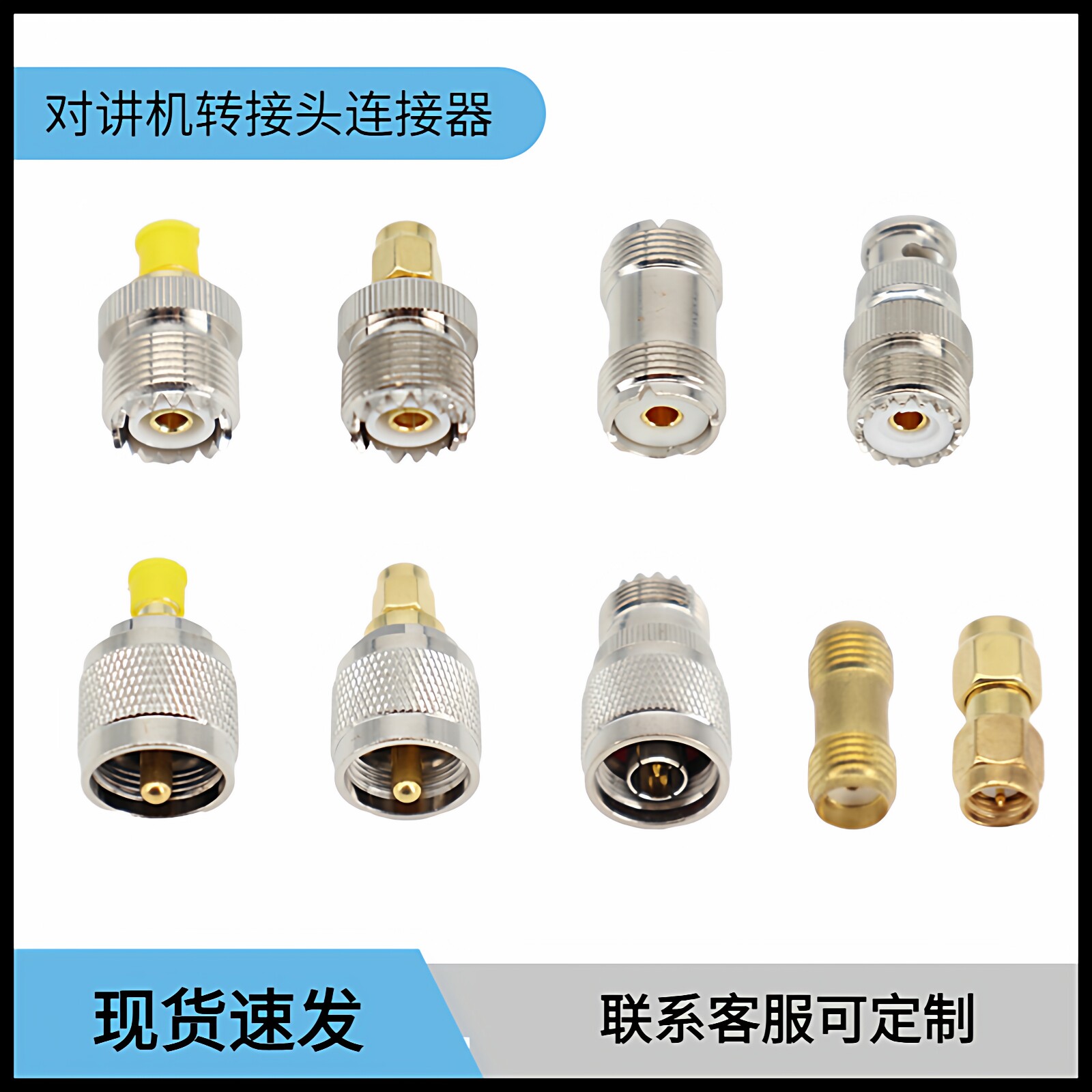 对讲机转接头连接线车载电台天线转接手台不锈钢SMA公母M头N头BNC