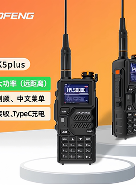 宝锋k5plus对讲机宝峰大功率户外10公里露营自驾手台BF-UVK5PLUS