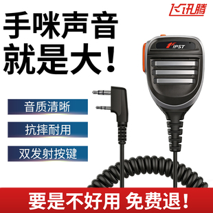 对讲机手咪粗卷线超清晰音质宝锋灵通泉盛k6手台通用K头双PTT配件