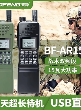 宝锋AR152对讲机战术天空TAC-SKY大功率手持式CS战术电台户外手台