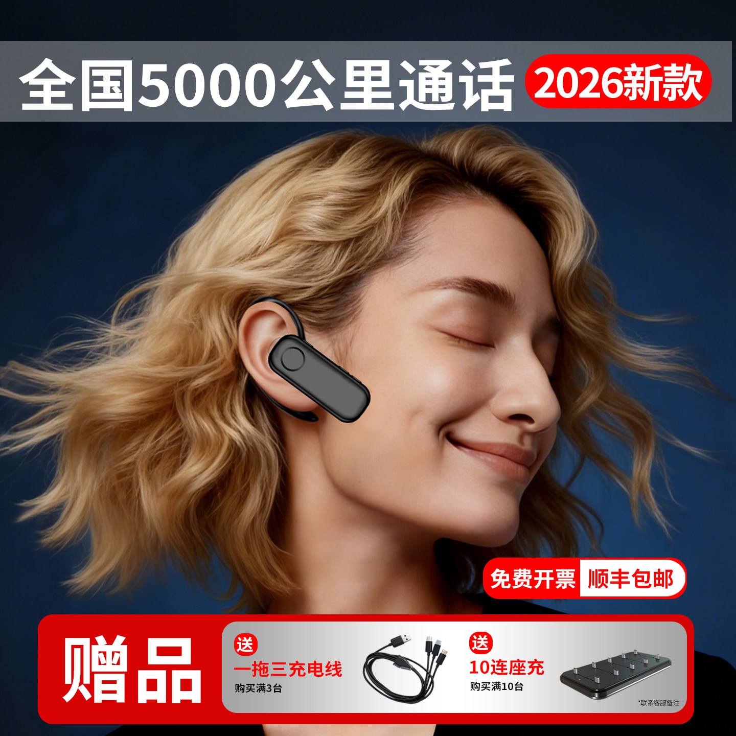 信号强5000公里迷你耳挂式对讲机图片