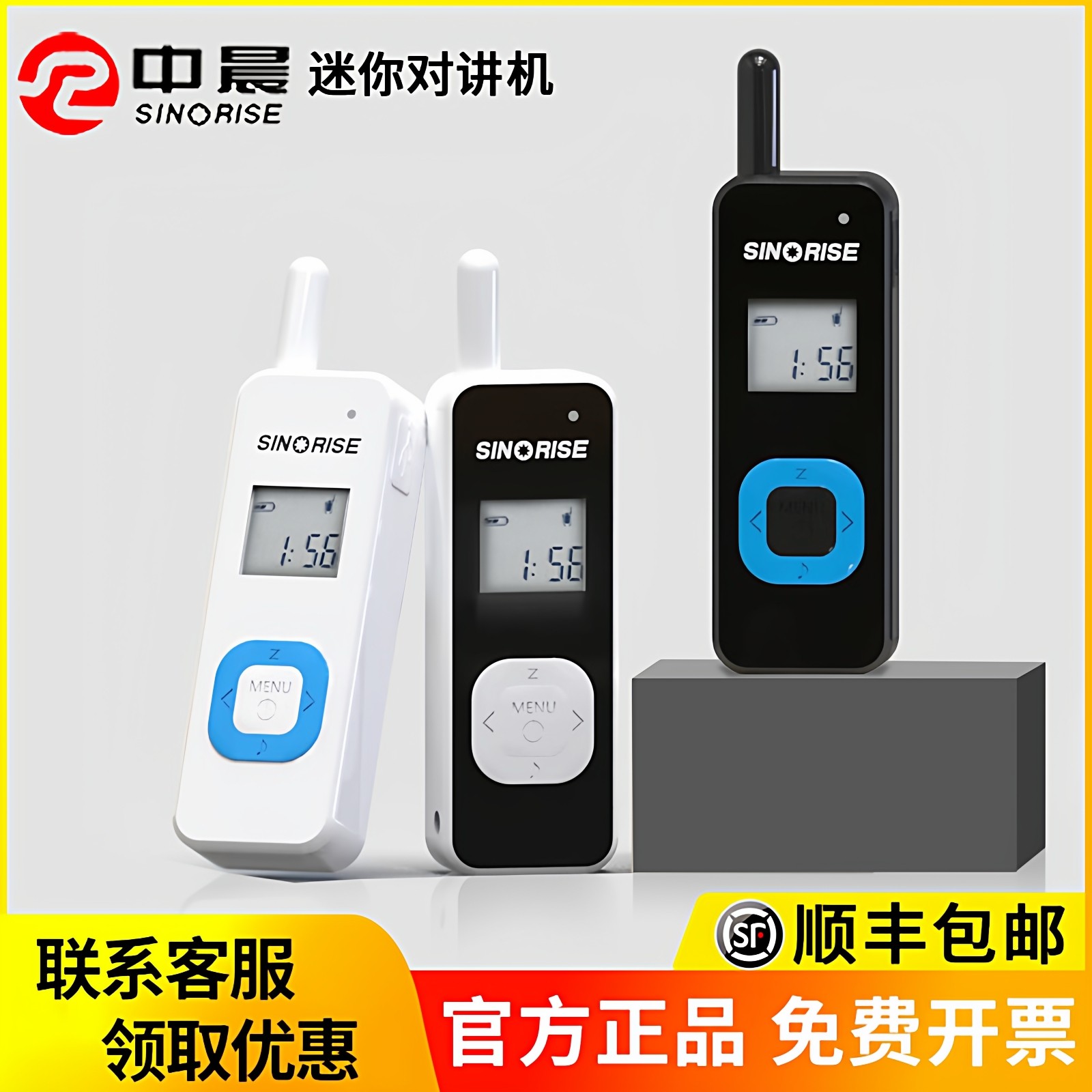 sinorise中晨迷你对讲机领夹式美容超市餐饮酒店服务行业通用饭店,生活电器,对讲机/儿童对讲机,淘宝优惠券,粉丝福利购,淘宝优惠卷