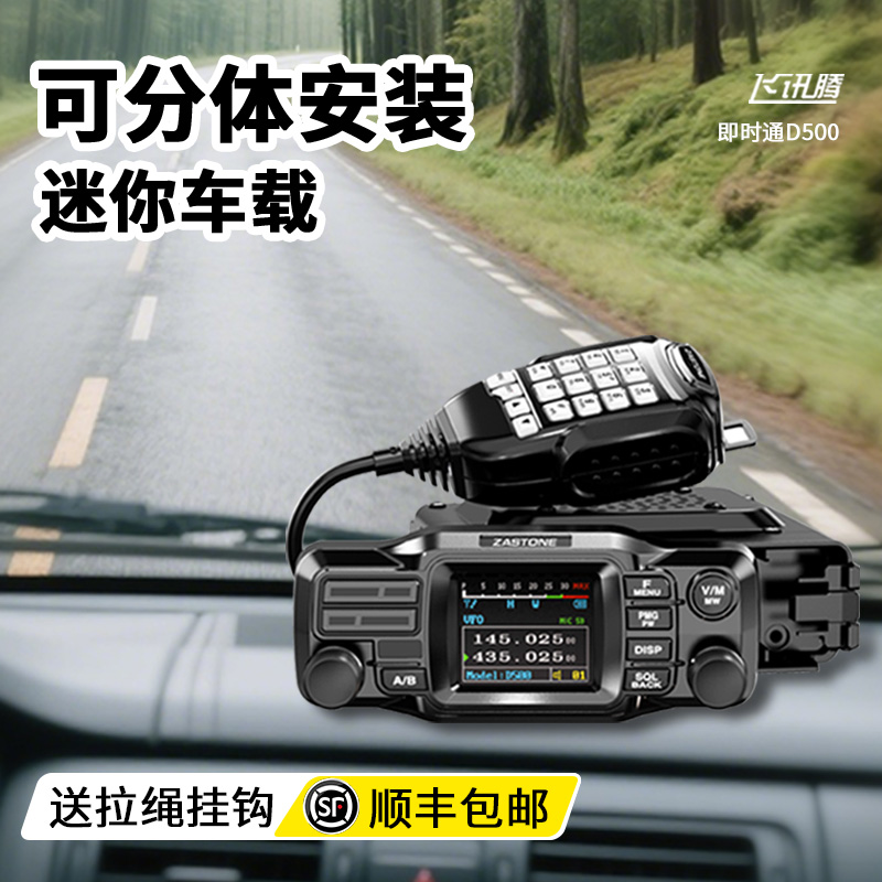 D500车载电台面板分离车用对讲机