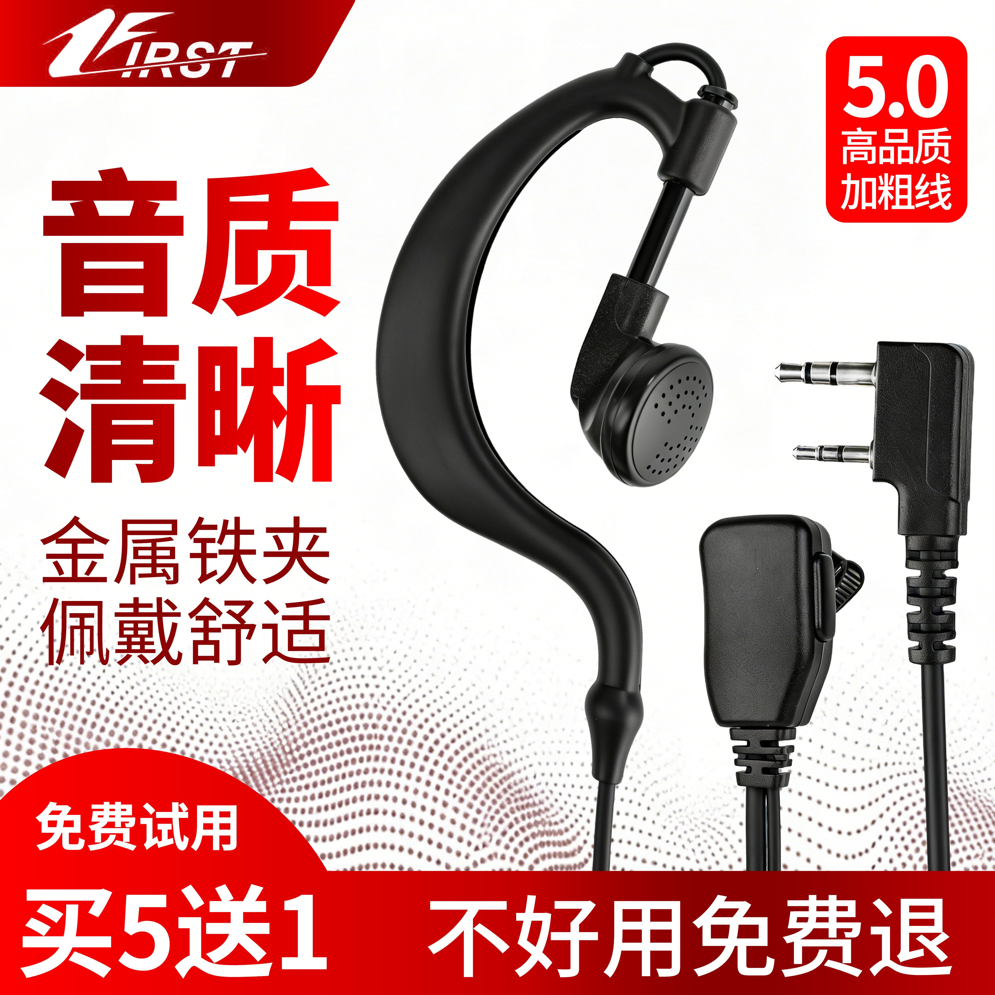 【买5送1】对讲机K头通用耳麦图片