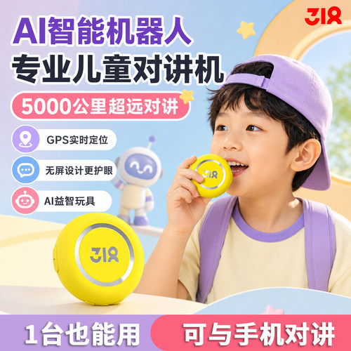AI智能儿童对讲机GPS超远对讲