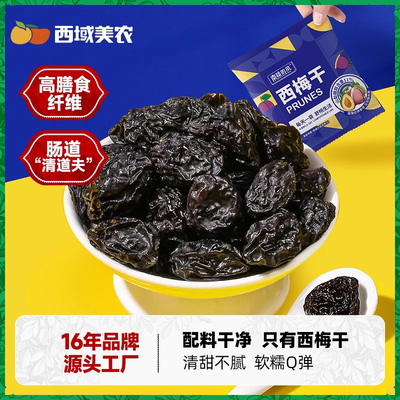 南疆的风新疆无核西梅干孕妇零食