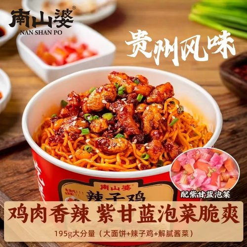 南山婆贵州酸菜豆米火锅粉辣子鸡拌面桶装方便速食货架超市批发