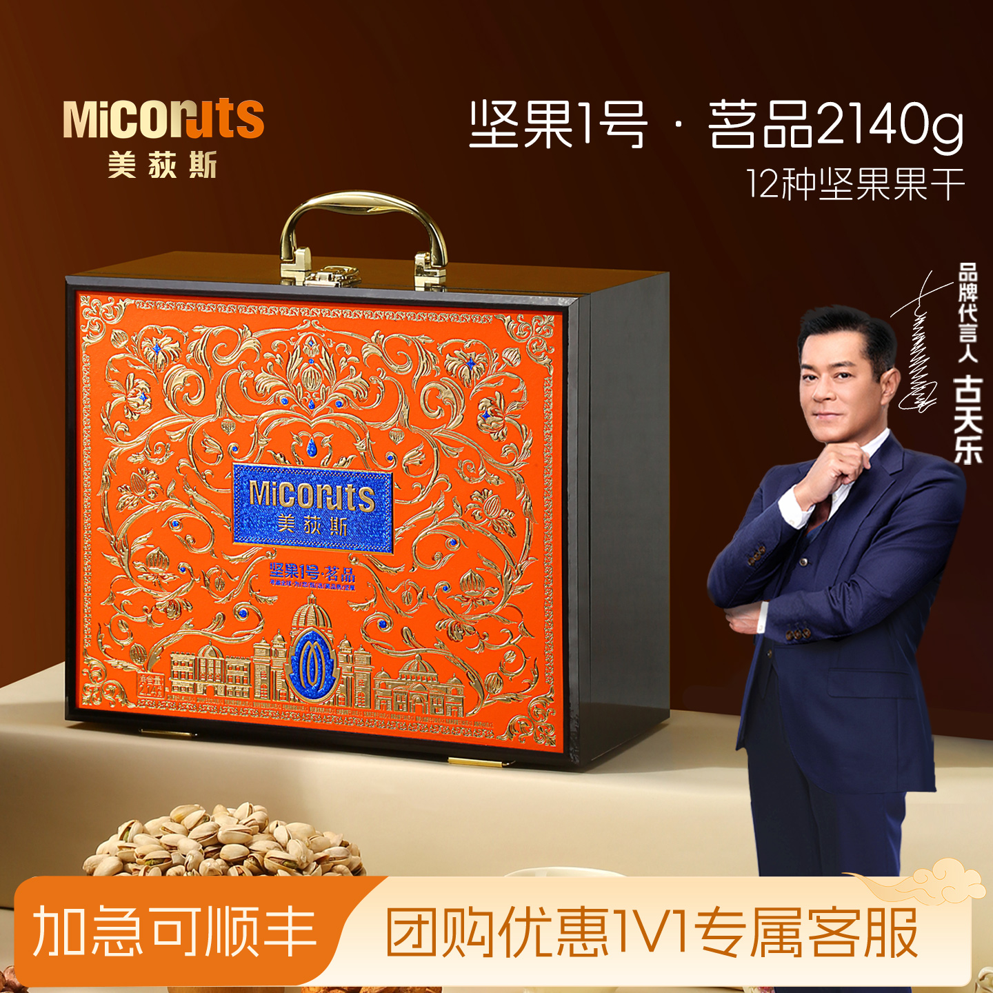 美荻斯进口高档坚果礼盒装