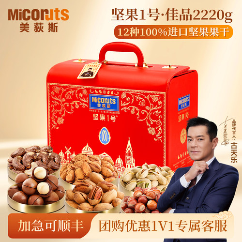 美荻斯佳品进口坚果礼盒节日送礼