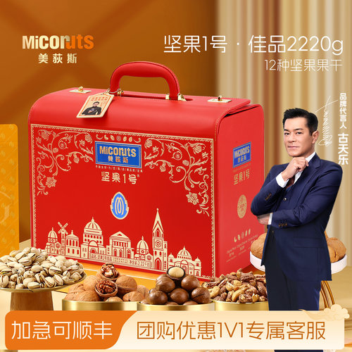 美荻斯佳品进口坚果礼盒节日送礼