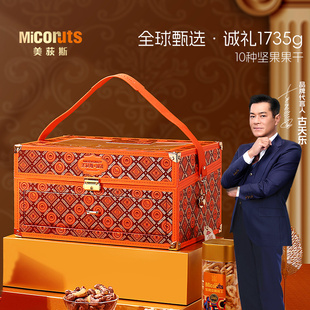 美荻斯全球甄选诚礼1740g高档进口坚果礼盒装 坚果礼盒送长辈