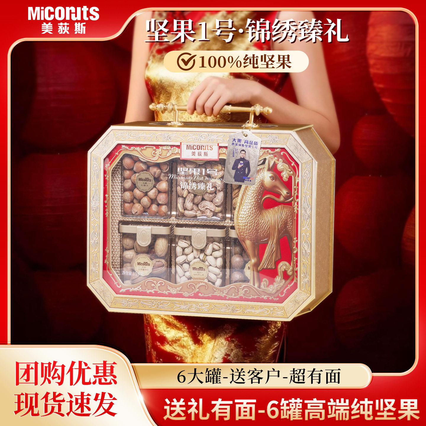 限时美荻斯坚果1号锦绣臻礼1500g纯坚果礼盒高端商务送领导送朋友