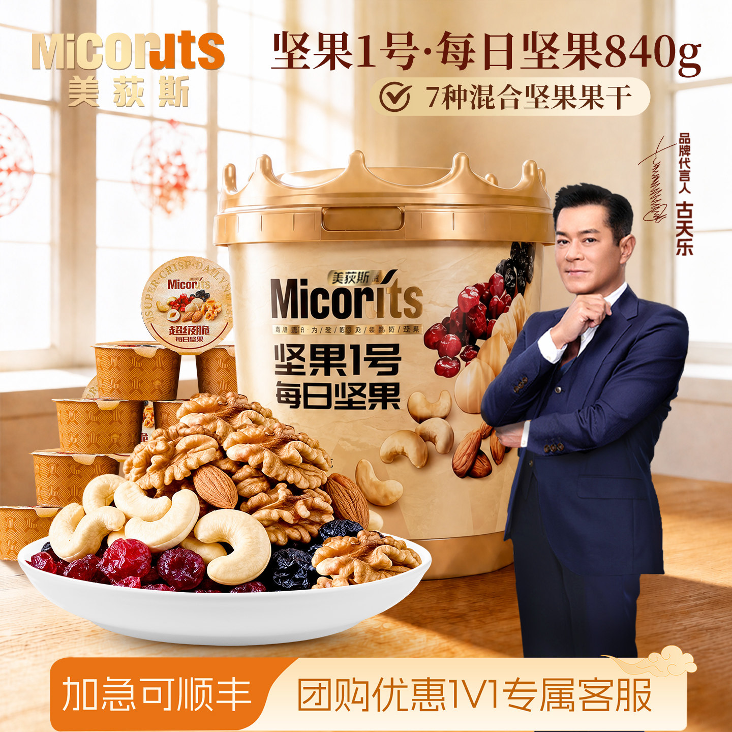 美荻斯超级脆每日坚果桶840g进口干果混合坚果仁健康孕妇休闲零食