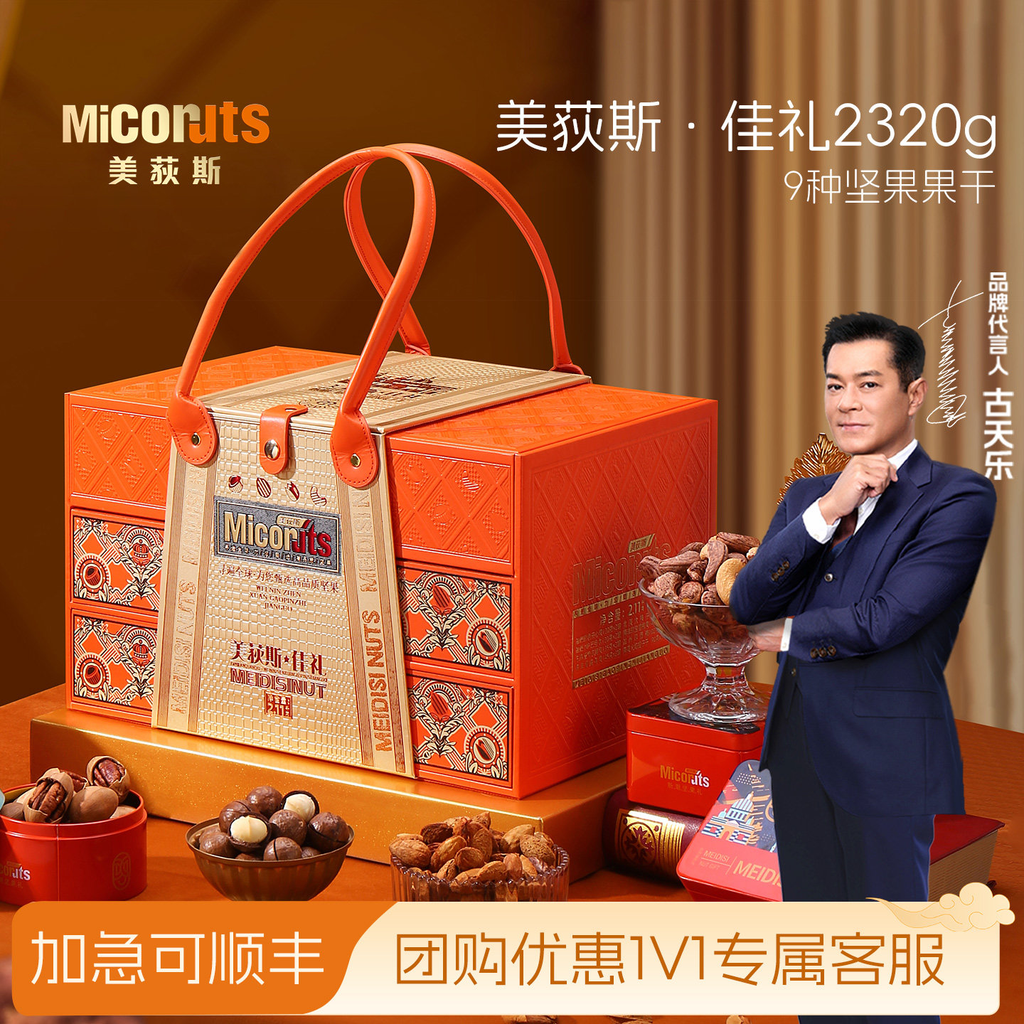 美荻斯佳礼高档三层混合坚果礼盒装2320g进口干果零食节日送礼,零食/坚果/特产,坚果礼盒,淘宝优惠券,粉丝福利购,淘宝优惠卷