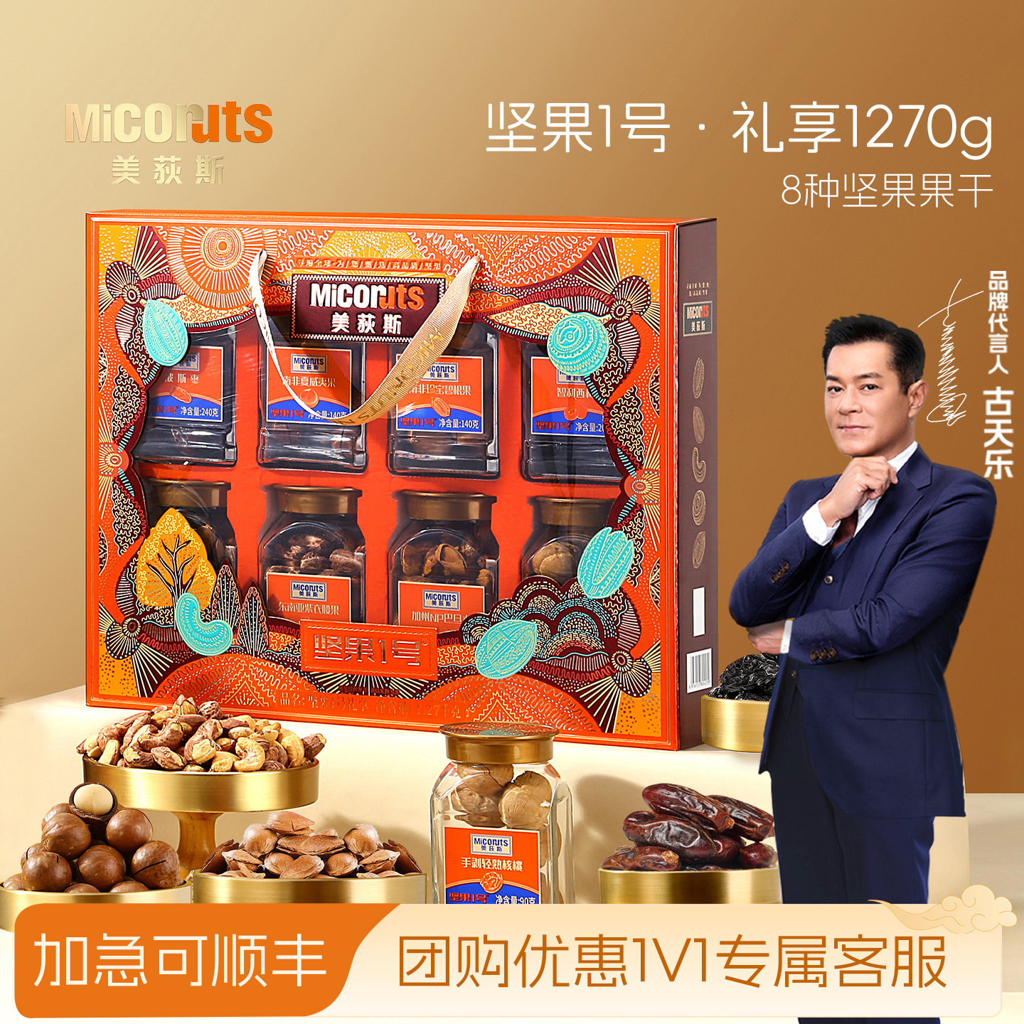 美荻斯坚果1号礼享1270g混合干果大礼包春节送礼品年货福利团购,零食/坚果/特产,坚果礼盒,淘宝优惠券,粉丝福利购,淘宝优惠卷