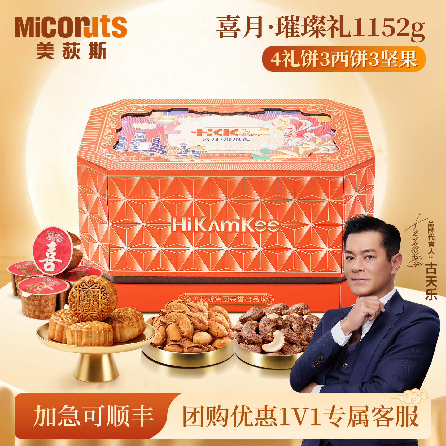 喜锦记喜月璀璨礼1152g糕点礼盒图片