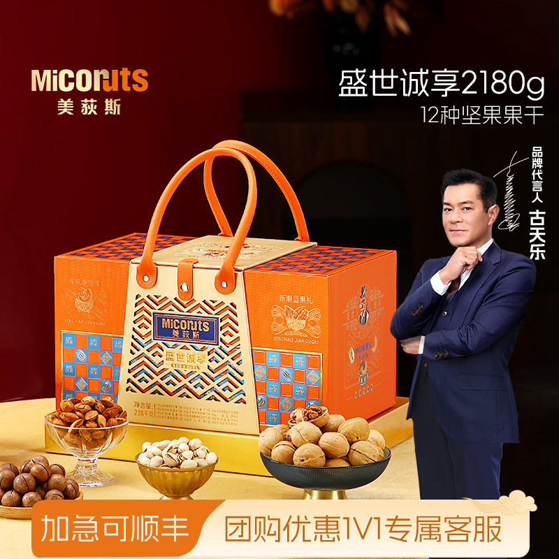 美荻斯盛世诚享混合进口坚果礼盒
