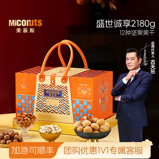 美荻斯国潮盛世诚享坚果礼盒装 2180g干果礼盒春节送礼团购送领导
