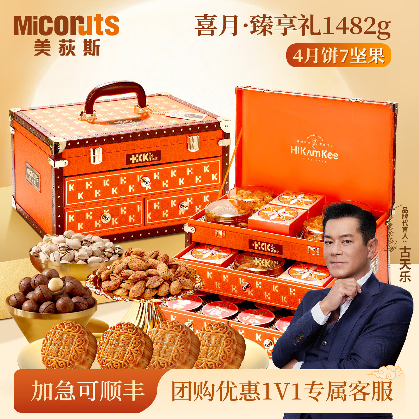 美荻斯喜月臻享礼1482g中秋月饼礼盒高端低糖月饼坚果礼盒送客户