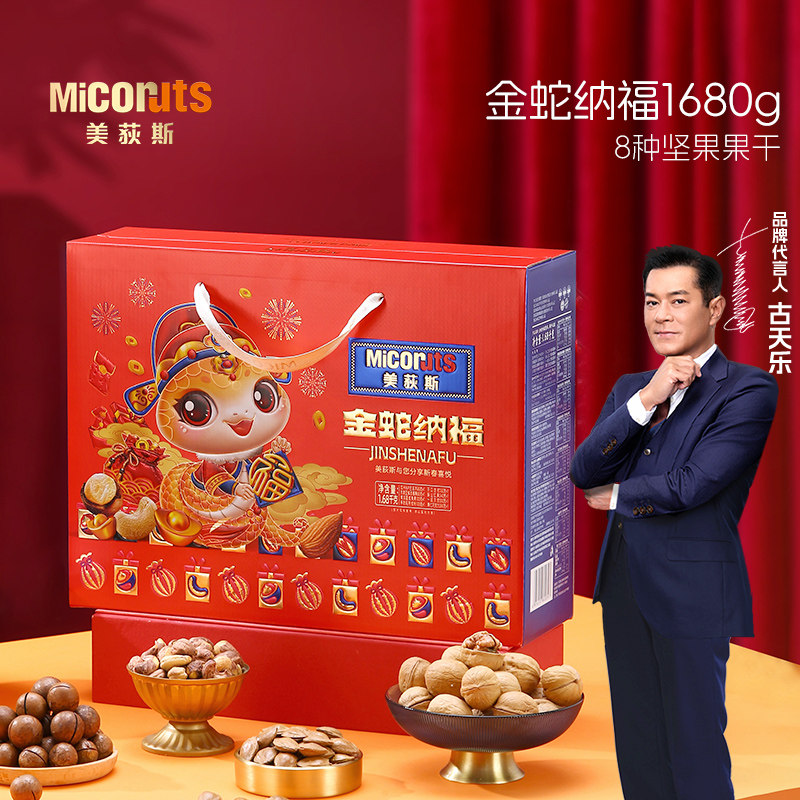 美荻斯金蛇纳福混合进口坚果礼盒