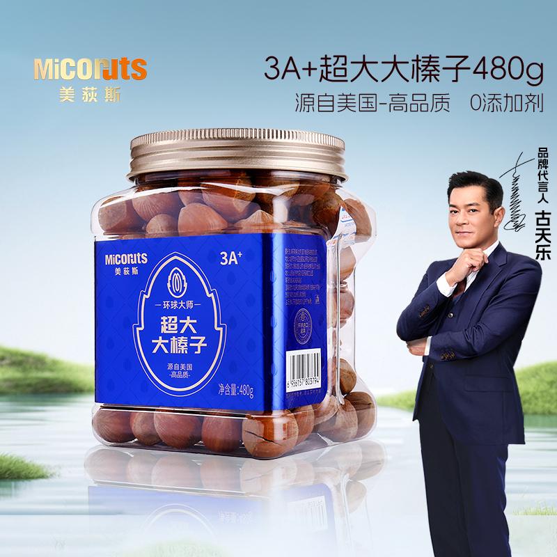 美荻斯超大大榛子3A+ 480g罐开口榛子美国进口大颗粒孕妇儿童零食