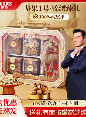 美荻斯坚果1号锦绣臻礼1500g纯坚果礼盒高端进口坚果送领导送长辈