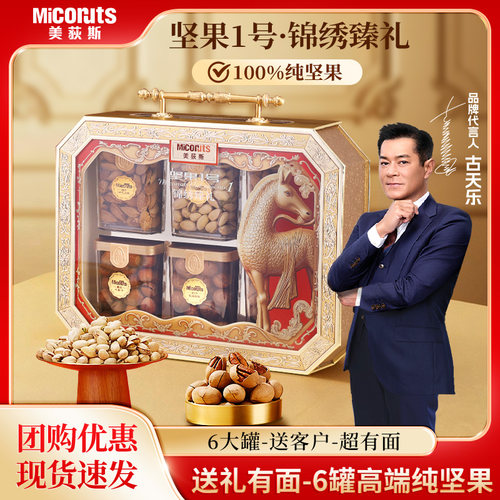 坚果1号锦绣臻礼1500g纯坚果礼盒