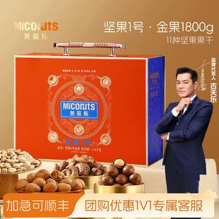 美荻斯坚果1号金果坚果礼盒大礼包混合干果高端礼品过节送礼团购