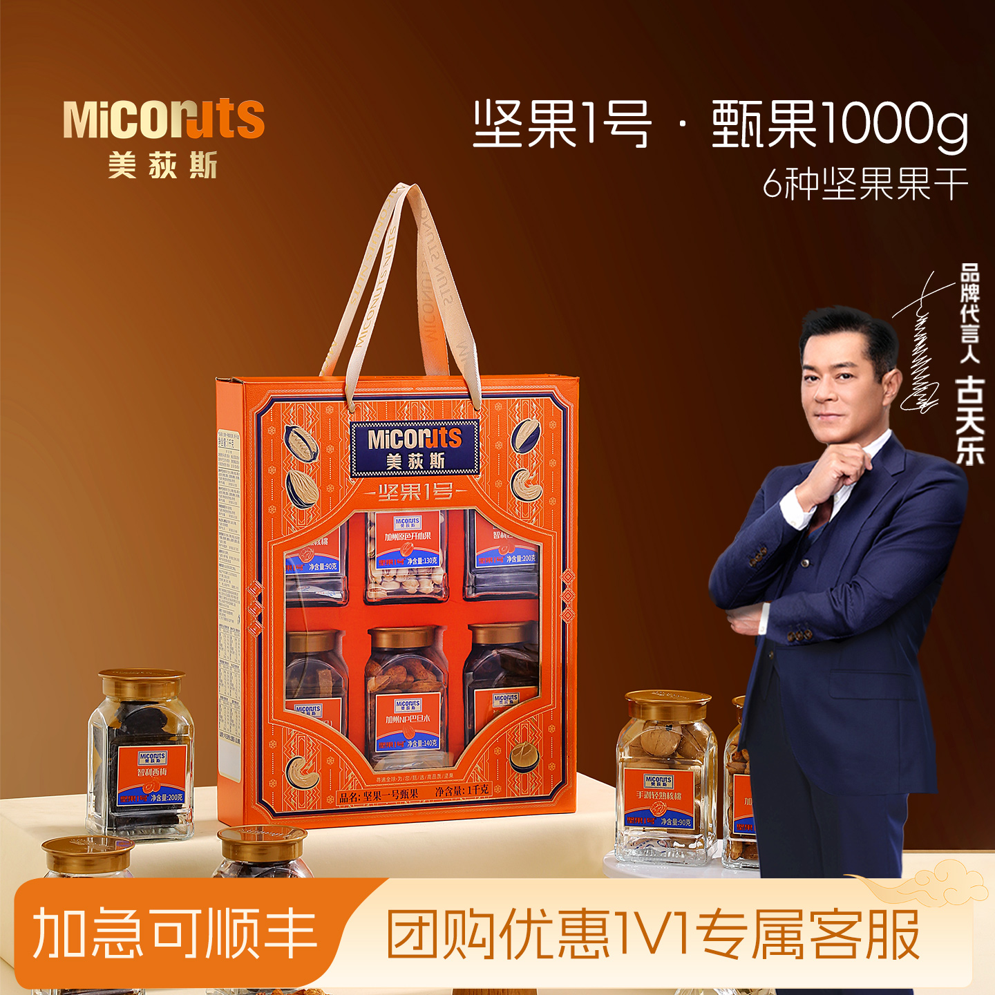 美荻斯坚果1号甄果1000g混合坚果礼盒干果零食礼盒节日送礼团购