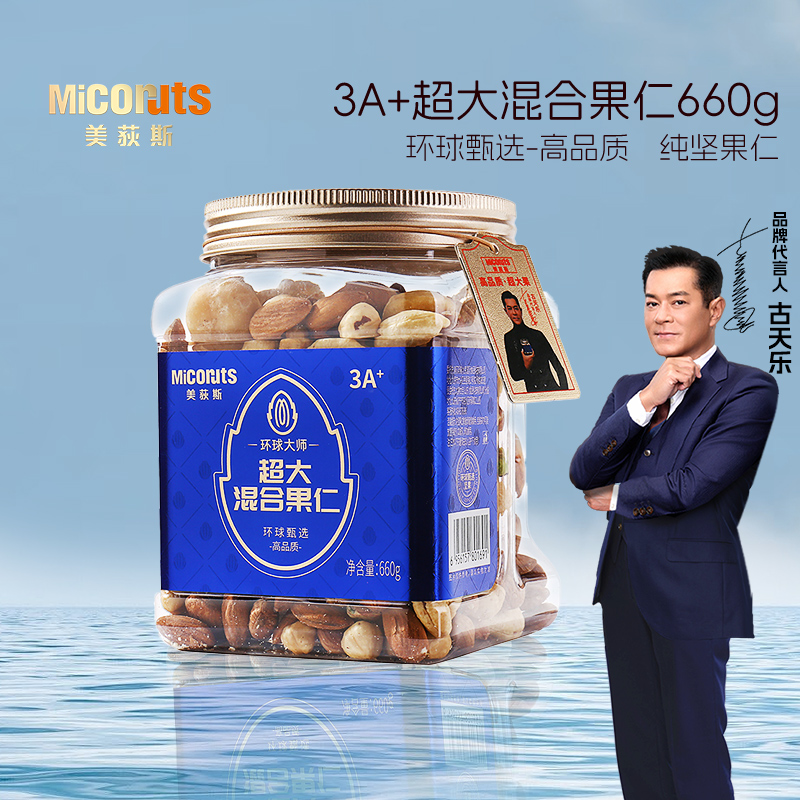 美荻斯超大混合果仁 660g罐休闲零食营养无添加果仁健身腰果