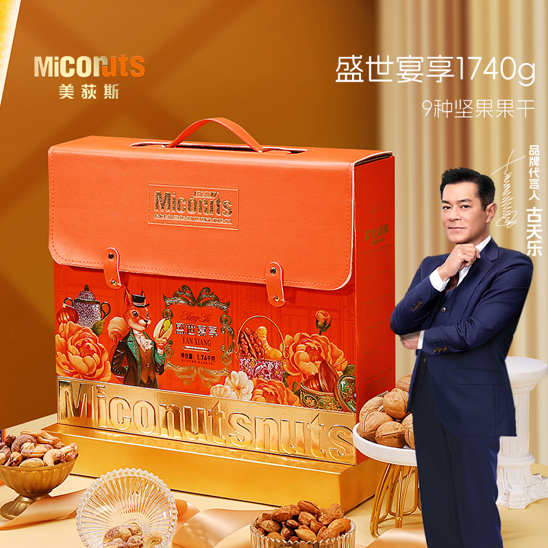 美荻斯盛世宴享混合坚果礼盒送礼