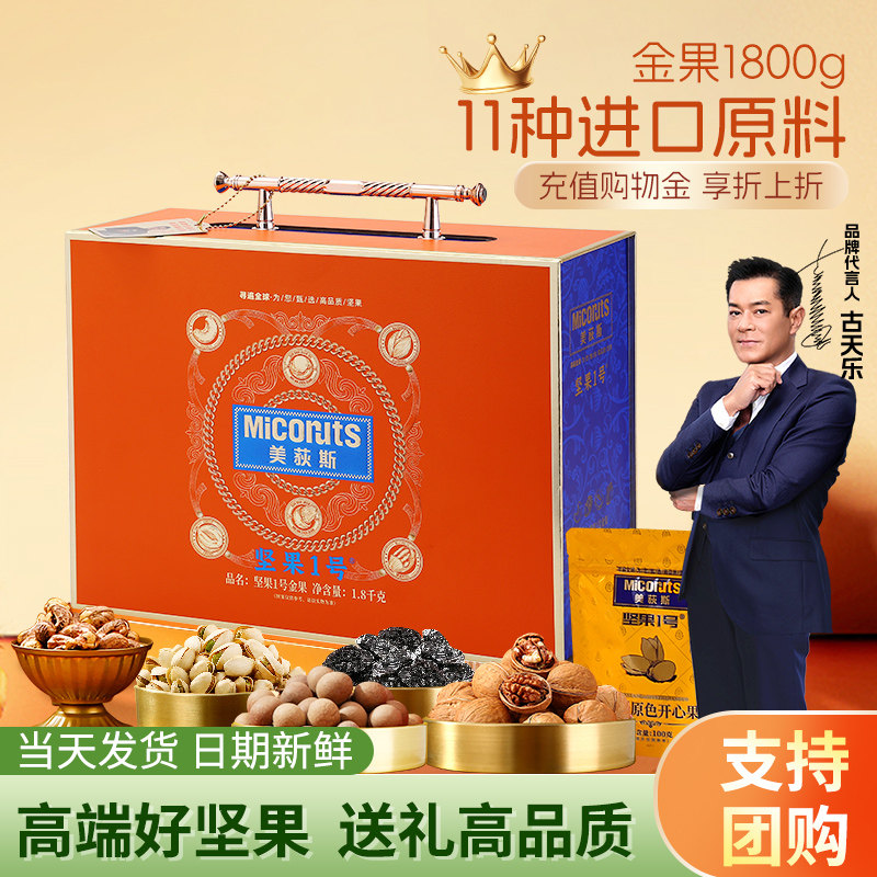 美荻斯坚果1号金果坚果礼盒大礼包混合干果高端礼品过节送礼团购,零食/坚果/特产,坚果礼盒,淘宝优惠券,粉丝福利购,淘宝优惠卷