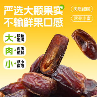 美荻斯即食波斯枣颗粒饱满软糯香甜圆枣480g 25年3月产 特价