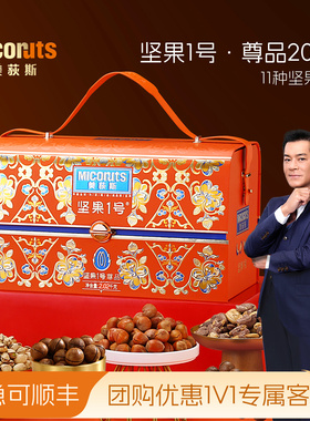 美荻斯坚果1号尊品坚果礼盒2020g混合干果礼包节日送礼公司团购