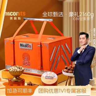 美荻斯全球甄选豪礼两层装混合坚果礼盒装2160g干果零食节日礼品
