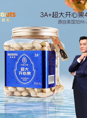 美荻斯超大开心果罐装480g大颗粒无漂白自然开口盐焗坚果零食