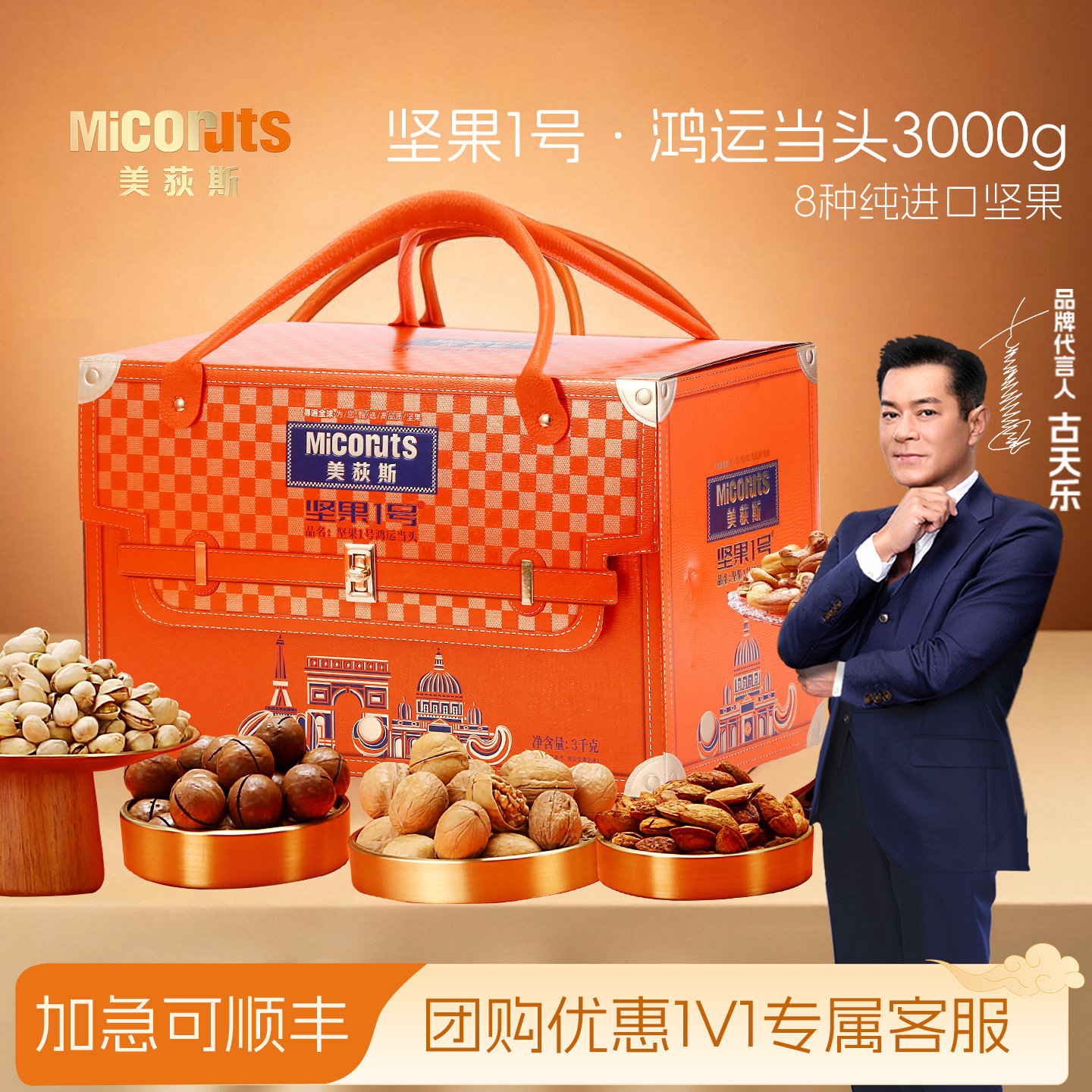 美荻斯坚果1号鸿运当头高端纯坚果礼盒6斤重送领导公司团购年货1,零食/坚果/特产,坚果礼盒,淘宝优惠券,粉丝福利购,淘宝优惠卷