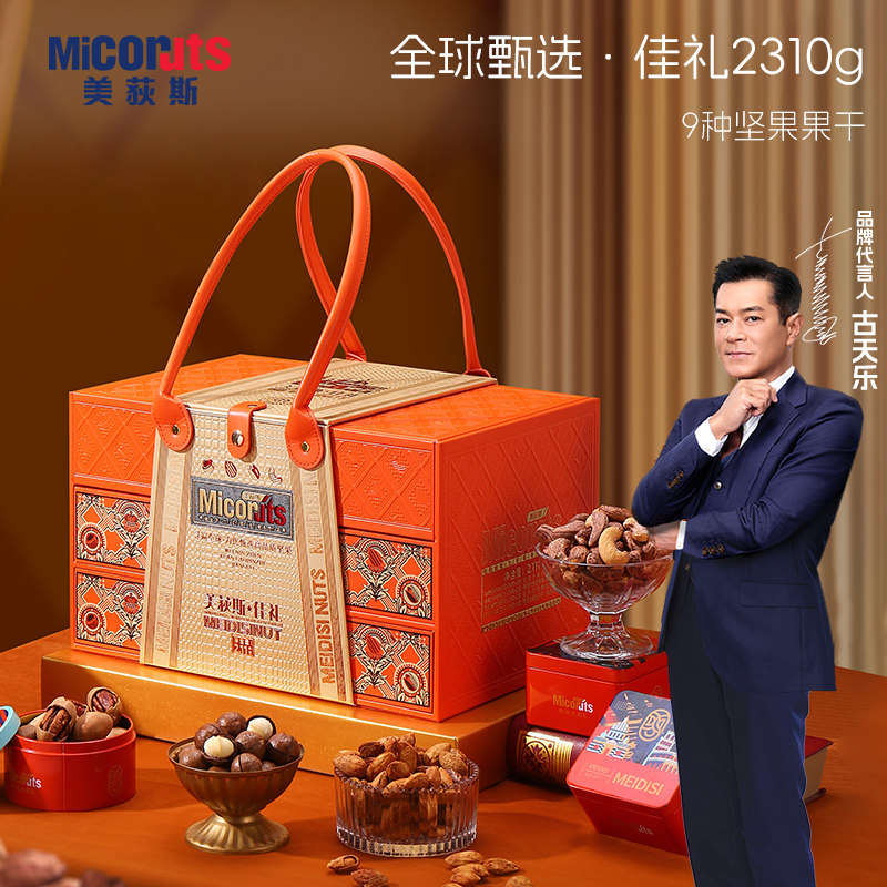美荻斯佳礼高档三层混合坚果礼盒装2310g进口干果零食节日送礼