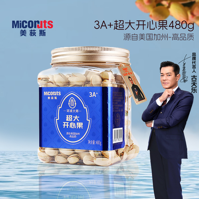 进口坚果 果实饱满营养丰富 自然开口无漂白