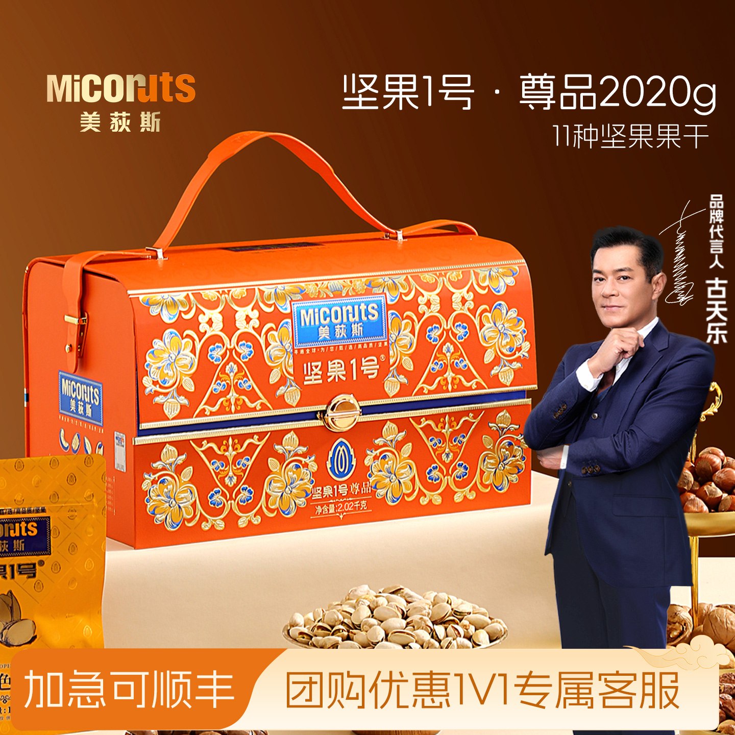 美荻斯坚果1号尊品2020g