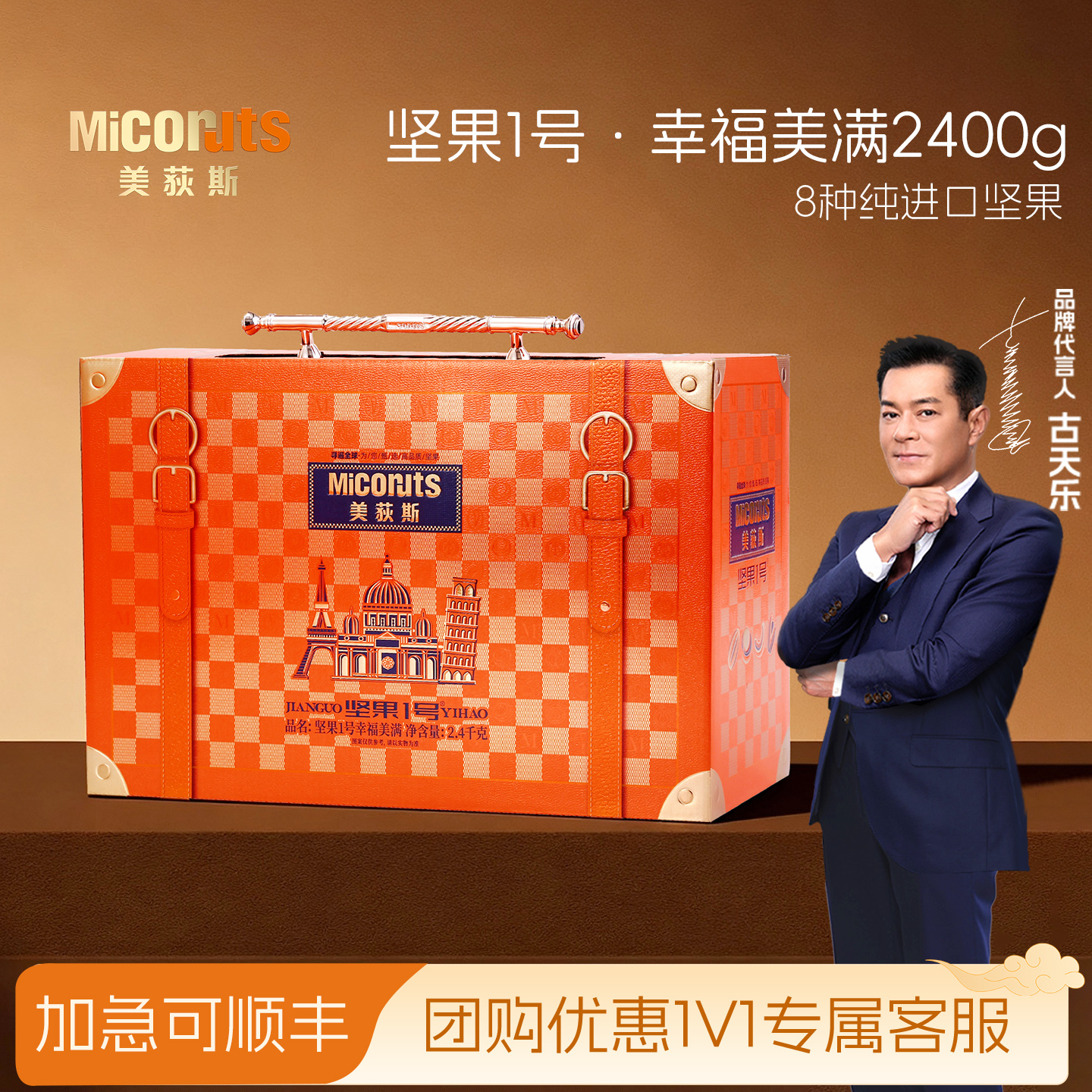 美荻斯坚果1号幸福美满进口坚果礼盒2400g混合干果大礼包节日高档