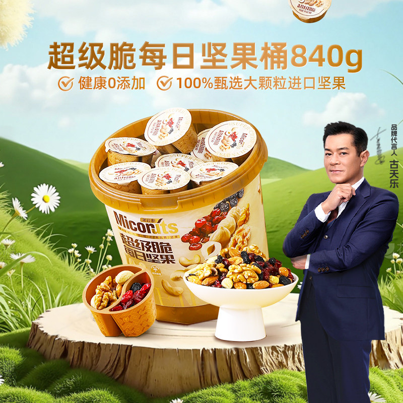 美荻斯超级脆每日坚果桶840g混合坚果进口果干健康孕妇休闲零食